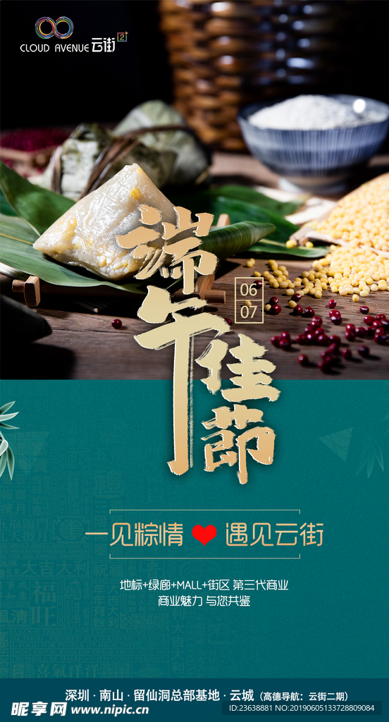 端午节