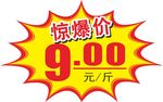 超市促销贴素材