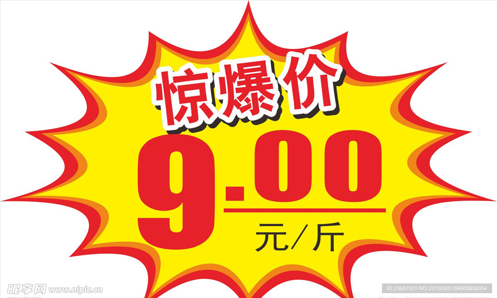 超市促销贴素材
