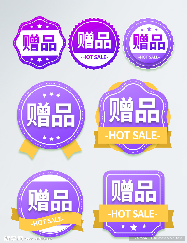 赠品标签