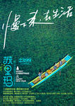 云南旅游云南海报云南旅游海报