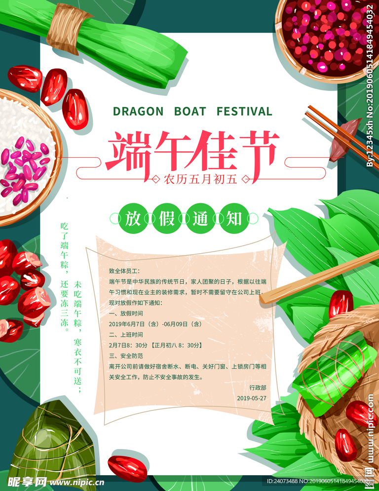端午