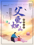父亲节