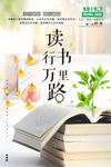 读书行万里路海报