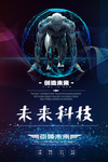未来科技海报