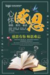 感恩教师节海报