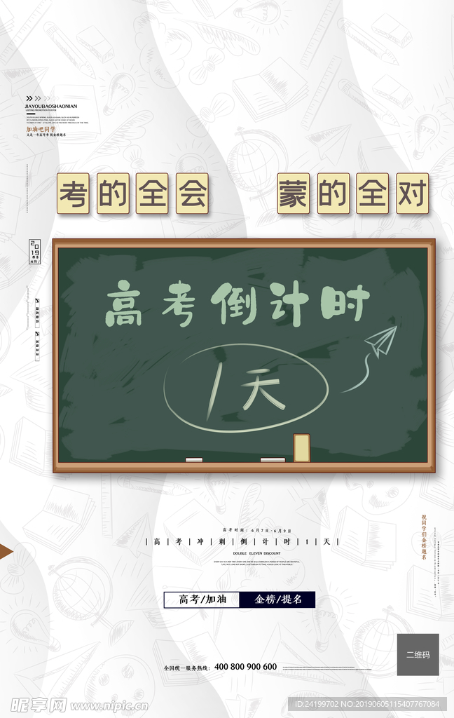 高考倒计时海报