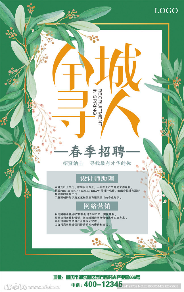 简洁招聘海报