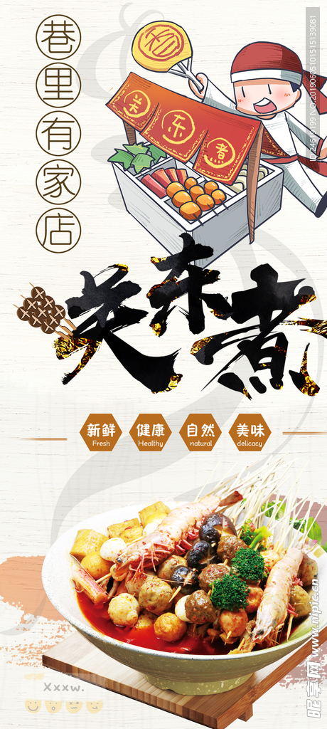 关东煮