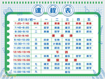 课程表