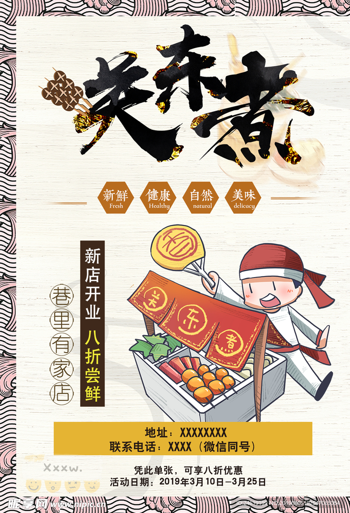 关东煮