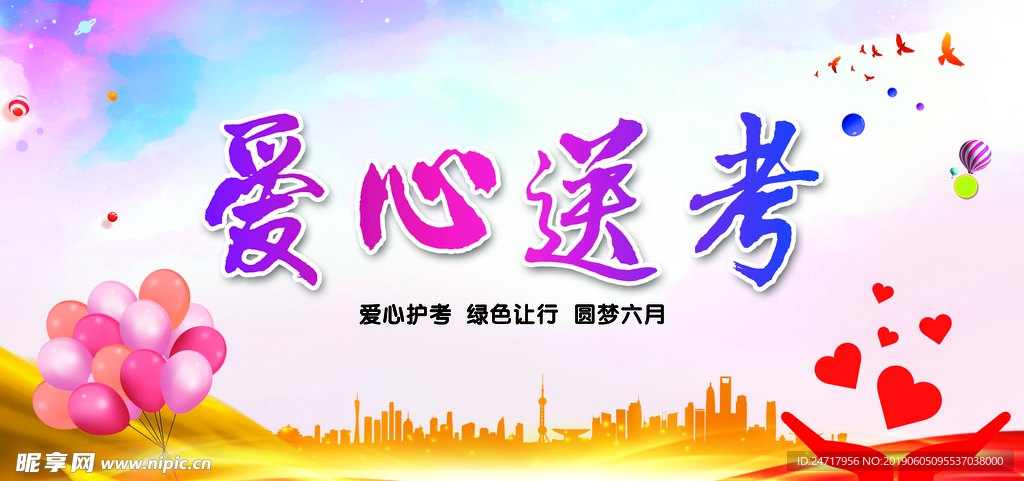 爱心送考