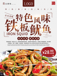铁板鱿鱼 特色美食