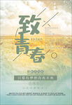 唯美海报文艺青春梦想展板