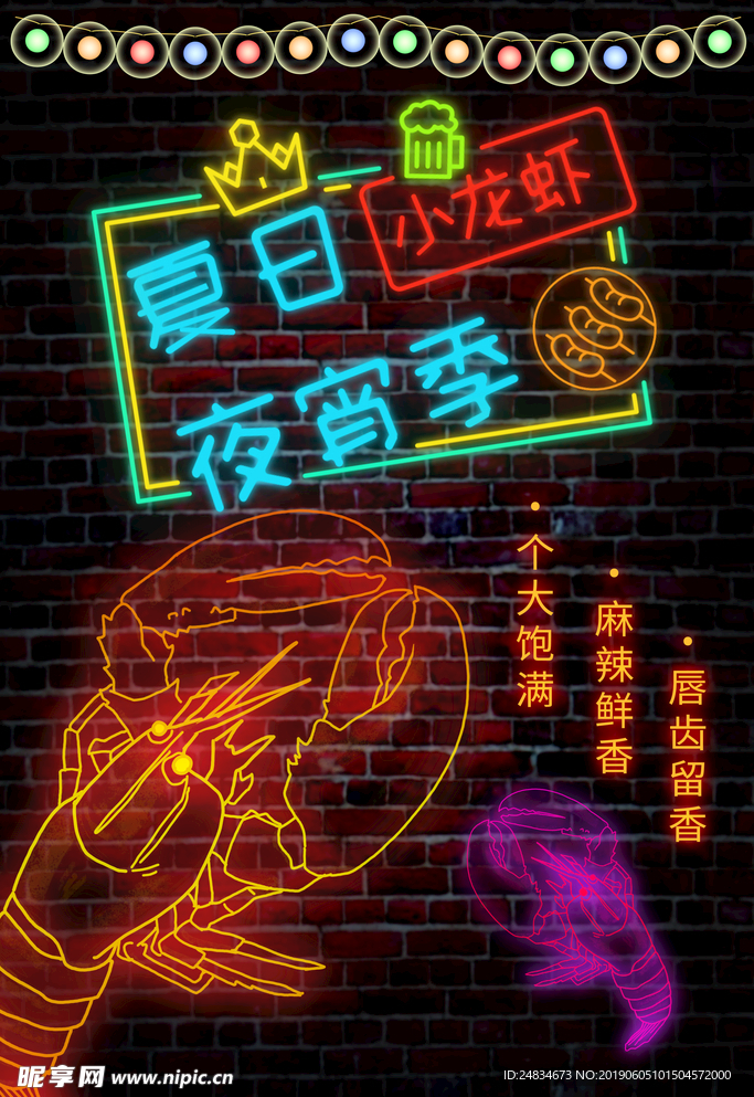夏季小龙虾