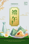 端午节
