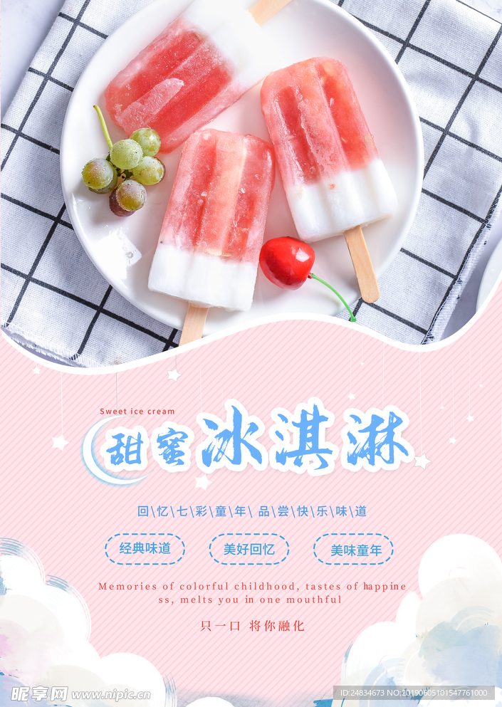 冰激凌