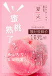桃子海报
