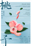 桃子海报