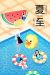 夏至