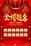 金榜题名