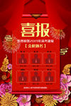 喜报