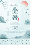 小暑