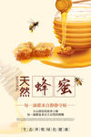 天然蜂蜜
