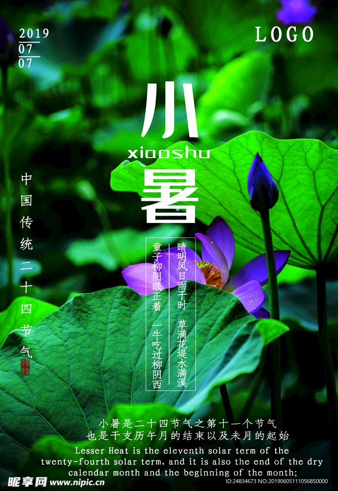 小暑