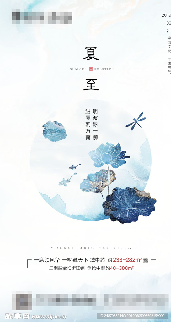 夏至