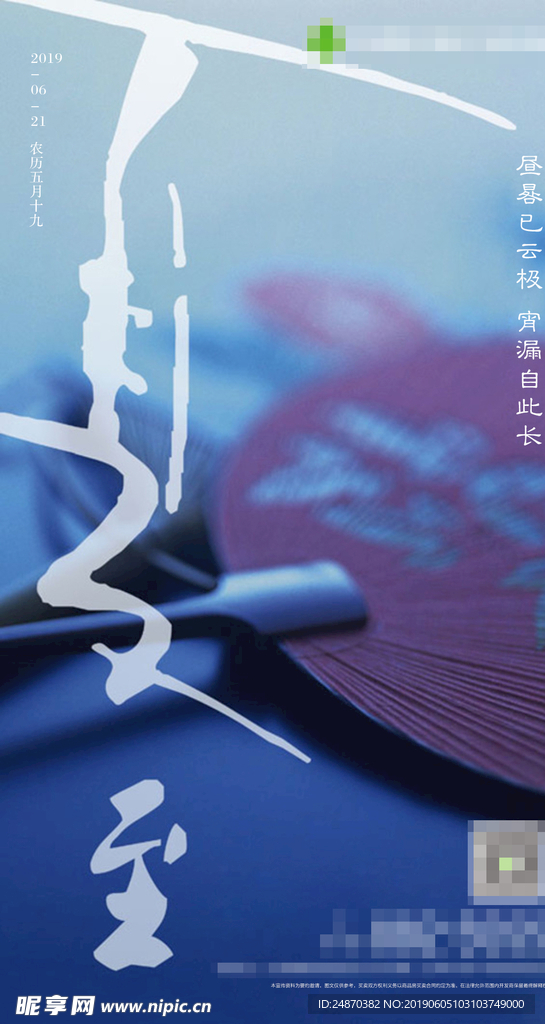 夏至