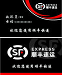 顺丰名片