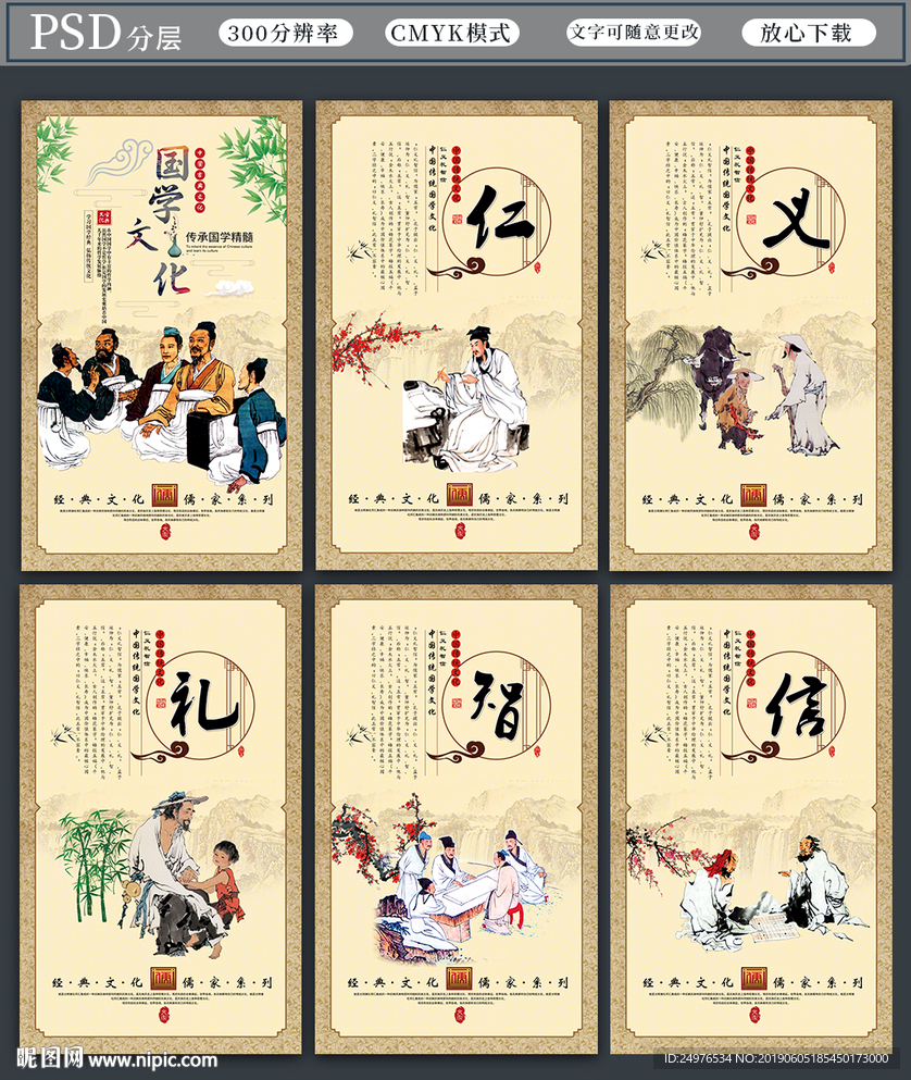 经典国学文化图片