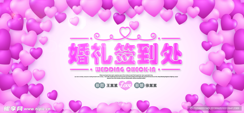 婚礼签到处