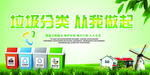 垃圾分类从我做起
