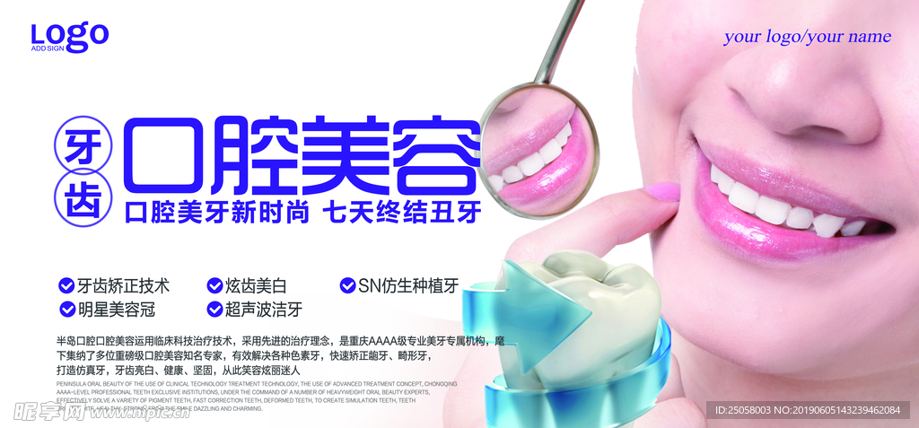 口腔展板