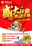 盛大开业惠动全城
