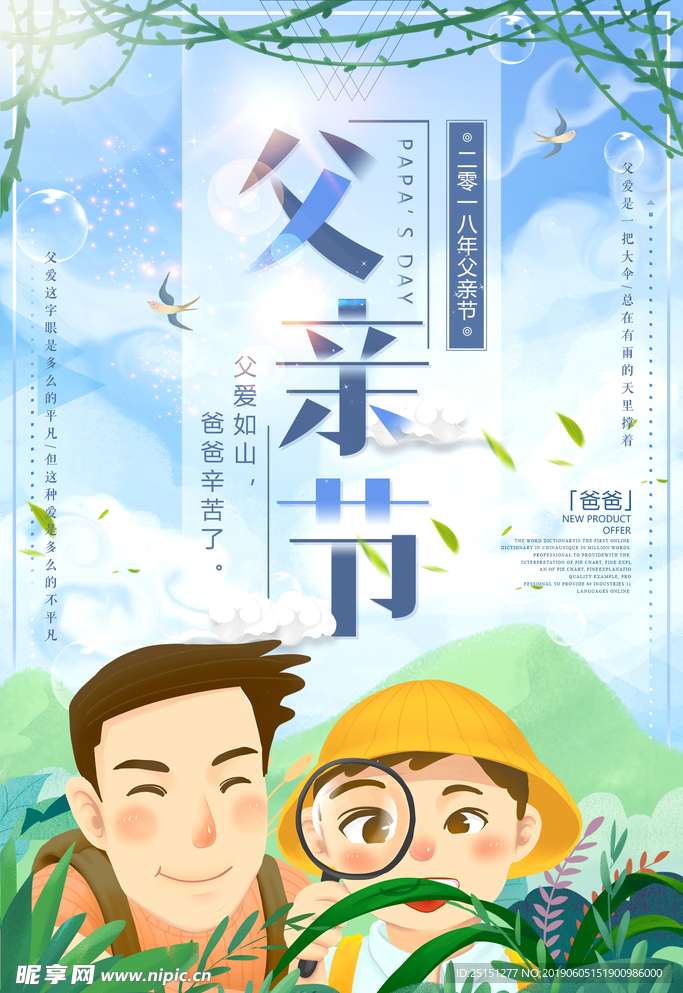 清新自然父亲节海报