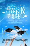 青春不散场高考毕业海报