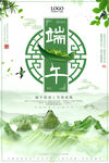 简约清新端午节宣传海报