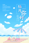 你好6月