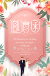 邀请函