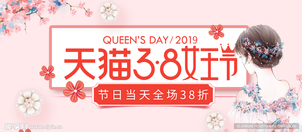 三八妇女节