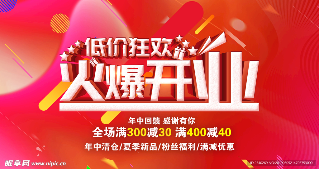 盛大开业