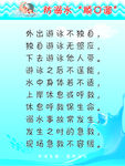 防溺水顺口溜