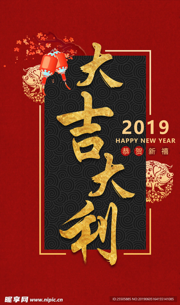 大吉大利海报