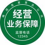 浙江舟山 经营业务保障 监督