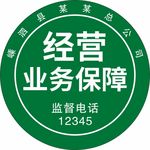 浙江舟山 经营业务保障 监督