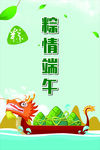 端午节海报