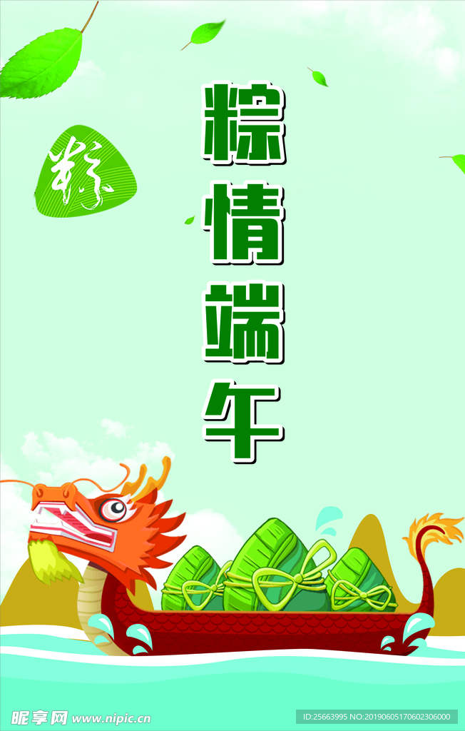 端午节海报